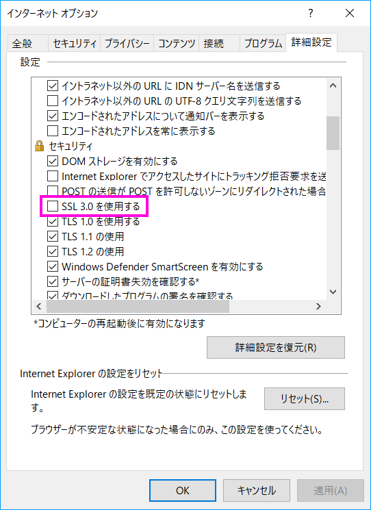 Windows7のインタネットオプション画面、セキュリティ項目の設定