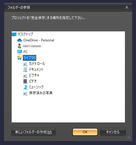 ☆ 完全保存機能で、写真やビデオファイルも一緒に保存 - 保存先のフォルダを指定してOKをクリック