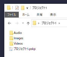 ☆ 完全保存機能で、写真やビデオファイルも一緒に保存 - プロジェクト名でフォルダが作成され、写真・ビデオ・音楽のファイルが集められてプロジェクトと一緒に保存されます